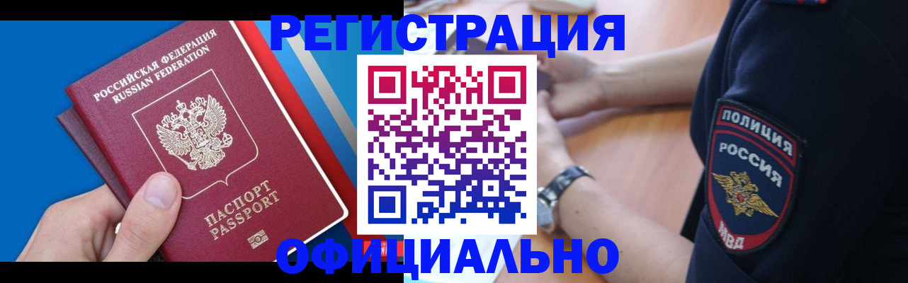 прописка иностранных граждан в Малой Вишере